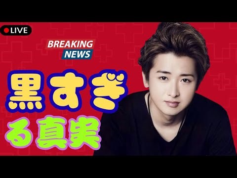 「黒すぎるリーダー」大野智が見せた“本当の嵐”──26周年配信で溢れた絆と涙【J-Star Watch】#大野智 #嵐 #JStarWatch"