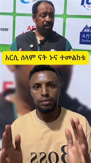 አርሲ ሰላም ናት ኑና ተመልከቱ