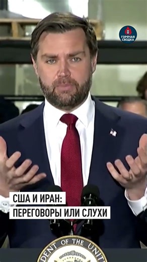 Axios: US-Iran meeting discussed, but Tehran denies talks #USA #Shorts #Iran #Trump