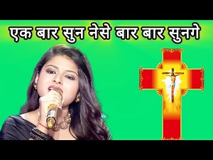 ये गाना तेजी से Viral हगा | ✝️ | 2025 का Yeshu Mashi Ka Geet