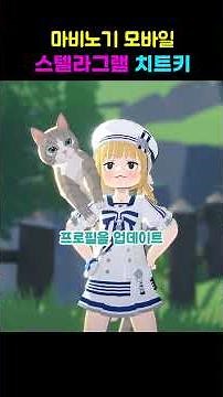 Is it the power of the cat weapon?!🐱 First time reaching the top ranks on Stellagram! #MabinogiMo...