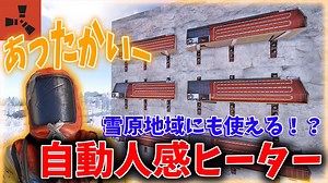 【RUST】これで雪原地帯でも寒くない！？センサーが人に反応して快適度がUPする自動ヒーター回路の紹介 | RUST情報局