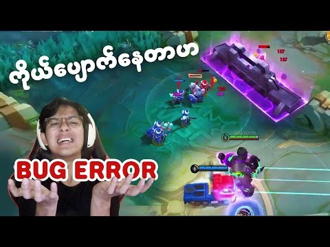 Grock + Johnson ကိုယ်ပျောက်နေတဲ့ Bug Error ကြီး