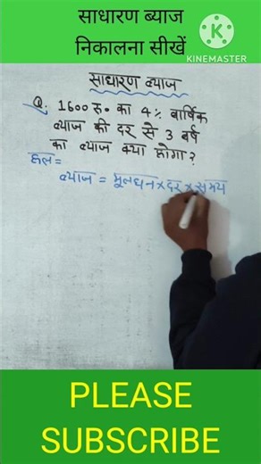 Learn to calculate simple interest 😱 #shortsvideo #maths #ytshorts #viralshort #mathstricks