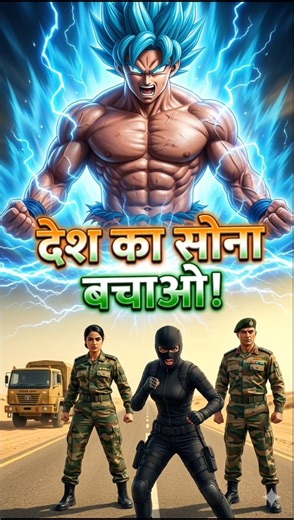 Goku Vs Gold Chor 😱 Indian Army Mission 🇮🇳🇮🇳 #goku #gokuarmy #india #armylife #viralvideo