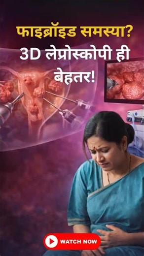 No Big Cuts, Faster Recovery | Advanced Laparoscopic Surgery at Sahaj Hospital