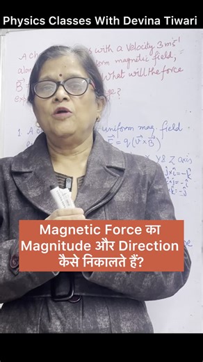 Physics Classes with Devina Tiwari on Instagram: "Moving Charge पर Magnetic Force किस दिशा में लगता है? 🔥#physicsshorts#physicsclass12#physics#physicsolympiad#iscphysics#shortsviral#cbsephysics#neet#physicsclass12 #movingchargeandmagnetism ##electron #magnetism magnetism physics shorts electromagnetism magnetic force magnetic fields shorts science shorts magnetic field quantum magnetism physics Devina Tiwari physics education Physics tutorials Physics important Moving charge magnetic field char