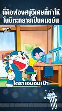 This is the magic bubble that turned Nobita into a hard worker #Anime #AnimeRecap #Cartoon #Anime...