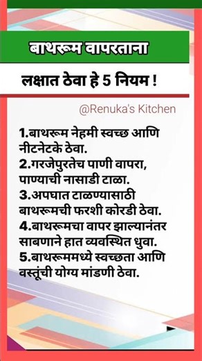 बाथरूम वापरताना लक्षात ठेवा हे 5 नियम