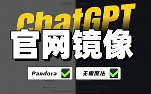 [部署ChatGPT最佳镜像]Pandora项目|功能同步官网,支持插件联网、支持代码解释器!