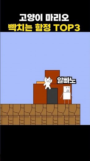 Seriously Frustrating Cat Mario