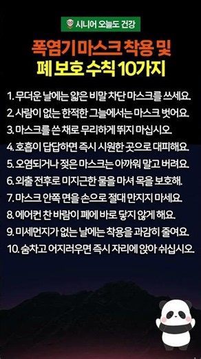 무더위에 마스크 쓰고 외출하면 폐 건강 다 망가집니다 올바른 대처법 #폐건강 #마스크