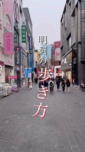 明洞の効率的な楽しみ方ガイド