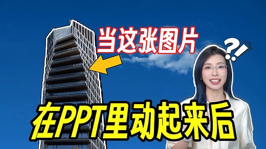 我用AI一键做出了会动的PPT，太震撼了…【旁门左道PPT】
