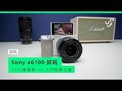 Sony云云眾機之中 a6100可以話係最抵買之選|Sony a6100試玩|Anson Cheung