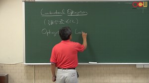 Lec27 组合学导论 组合最优化 1 Combinatorial Optimization 1