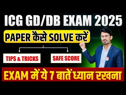 ICG Exam Safe Score 2025 | ICG Paper Solve Tips & Tricks | ICG Important Documents for Exam Centre