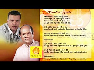 Wiraga Ragaya - Amarasiri Peiris & Amal Perera (විරාග රාගය - අමරසිරි පීරිස් සමග අමල් පෙරේරා)