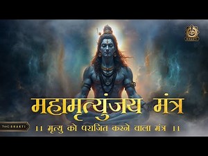 Mahamartyunjya Mantra| महामृत्युंजय मंत्र |108 times|Most Powerful devotional Mantra Of Lord Shiva
