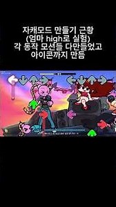 프나펑 자캐모드 만들기 근황