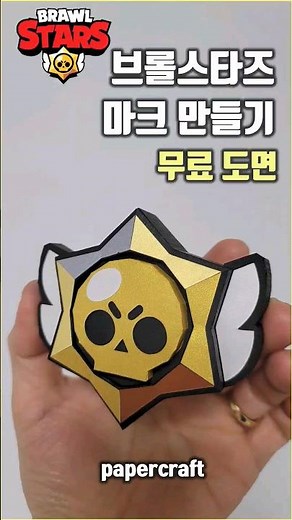 Brawl Stars mark made of paper | papercraft