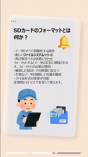 SDカードをそのまま使うと危険？フォーマットの正しい知識