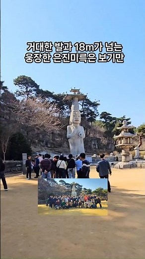 천년의 미소 은진미륵의 비밀을 찾 아 #여행 #논산 #은진미륵 # 천년 # 미소 #비밀 #5층석탑 #범종