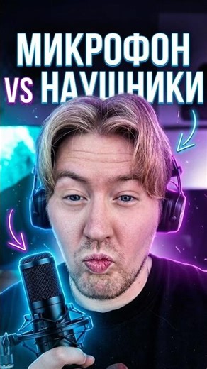 Наушники или Микрофон #обзор #девайсы #наушники #сравнение