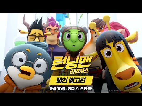 [런닝맨:리벤져스] 메인 예고편｜Official Trailer