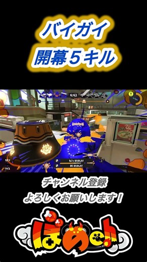 隠密！開幕裏取り連キル