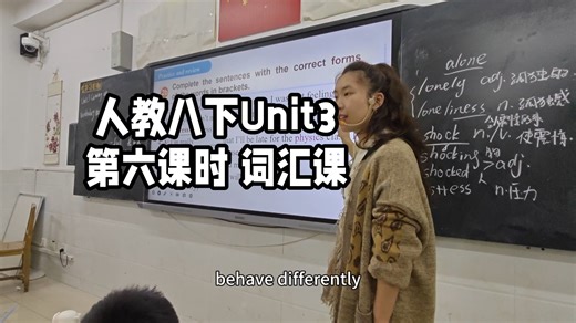 【初中英语课堂实录】人教八下Unit3第六课时词汇课