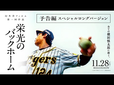 "Glory Back Home" Trailer - Special Long Version [Released November 28th]