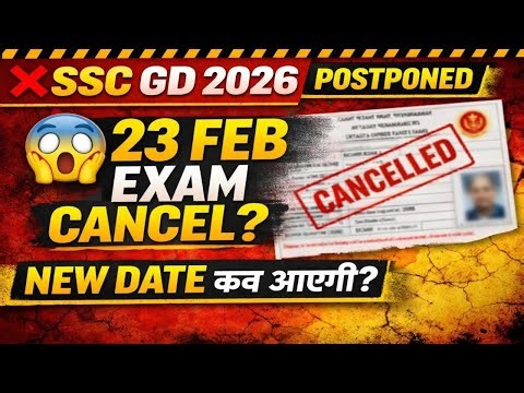 SSC GD 2026 Exam Postponed 😱 | 23 Feb Exam Cancel? | New Date Notice Out | SSC GD Latest Update #ssc