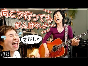#29岸谷香 『だからハニー』『キッチン』『BOY』『名前のない町』〜覗き見 KAORI PARADISE〜 Vol.29
