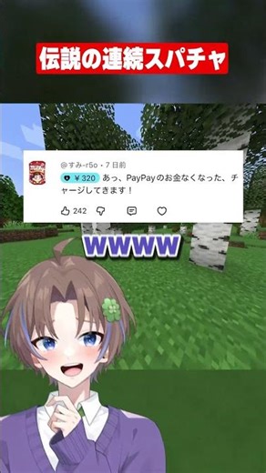 【伝説】一人で5連続スパチャしてきたリスナーがやばいｗ #マイクラ #はるる