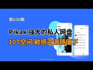 除了百度网盘和阿里云盘我们还能用什么？PikPak支持离线下载 磁力链接 TG机器人 不限速
