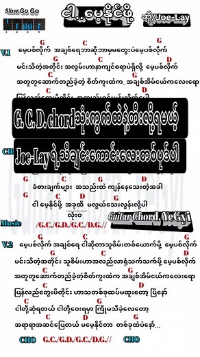 ငါမေ forgetးနိုင်ဖို့ - Joe Lay Cover