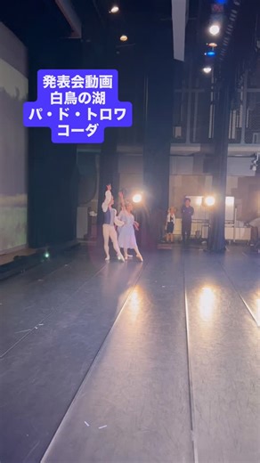 熊本バレエ ルルヴェ Releve Classical Ballet Kumamoto on Instagram: "発表会動画18 第2部 バレエコンサート 白鳥の湖より パ・ド・トロワ 男性 栗原 柊先生 (ゲスト/Kバレエ団ファーストソリスト) 女性 (Aクラス所属/中学1、2年生) #バレエ発表会 #バレエ熊本市 #白鳥の湖 #パドトロワ #中学生バレエ"
