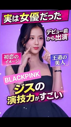 「知らなきゃ損！JISOOはデビュー前から女優だった」#ジス #JISOO #BLACKPINK #韓国ドラマ #韓国女優 #スノードロップ #マンスリー彼氏 #kpop #女優ジス #shorts