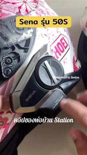 A listener asked me which Bluetooth headset I use for my helmet. #Sena #DadStation