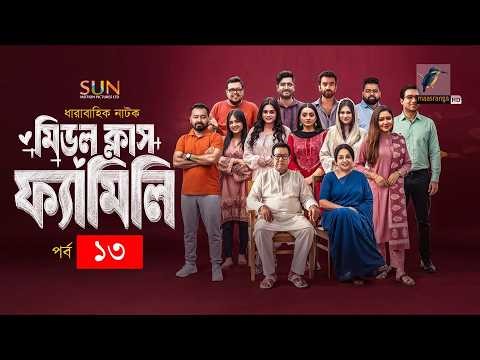 Middle Class Family | Ep 13 | Jibon, Shawon, Saddam Mal, Orsha, Nabila, Nishat Priom | Natok 2026