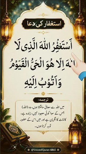 Astaghfirullah | Powerful Istighfar Dua for Forgiveness 🤲 #shorts #Astaghfirullah#Istighfar#DailyDua