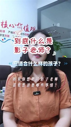 什么是影子老师？想做影子老师需要持证吗？影子老师能做哪些事儿？学校认可吗？能接纳吗？影子教师证书怎么考？#影子老师 #融合教育影子老师 #融合教育影子教师证书 #融合教育影子教师证书