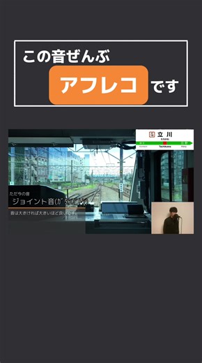 車内のアフレコアナウンスをモノマネする最高の見せ場！