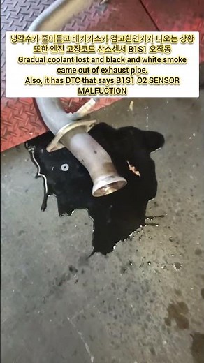 냉각수가 지속적으로 사라짐 엔진코드 산소센서 B1S1 오작동coolant lost and DTC O2 sensor B1S1 malfuction #car #쇼츠 #shorts