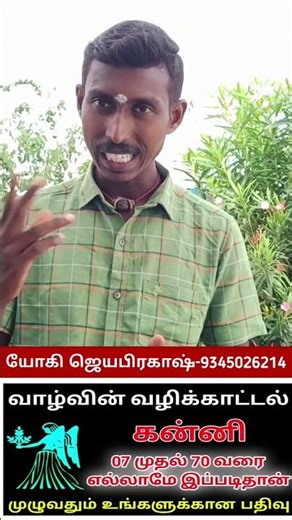 Virgo Ascendant #yogijayaprakash #astrology #lucky