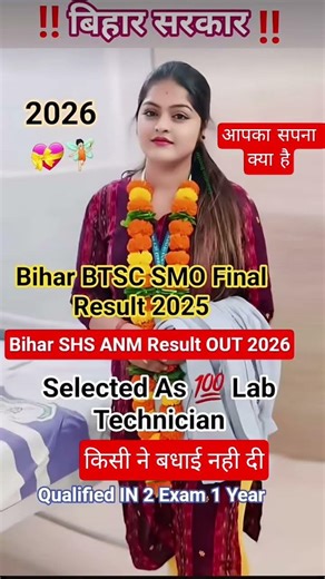 Bihar BTSC SMO Final Result 2025 SELECTED AS Lab Technician #bihar #ssc #shorts #bpsc #2026 #love
