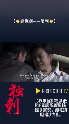 【暗刺Dark Thorn】Highlights49#shorts #预告片 #谍战 #故事分享