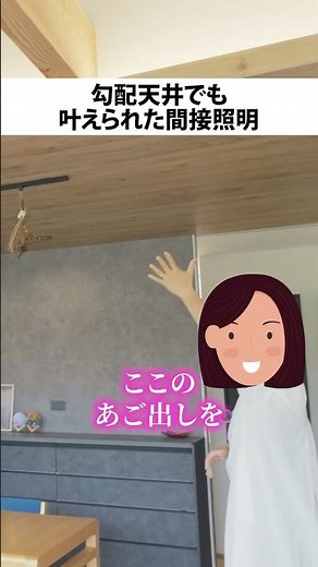 間接照明を演出する下がり天井の工夫 #間接照明 #下がり天井 #キッチンデザイン #注文住宅