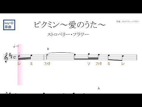 Pikmin Love thema (Strawberry flower) sheet music sing with Do-Re-Mi 【full score with chords】
